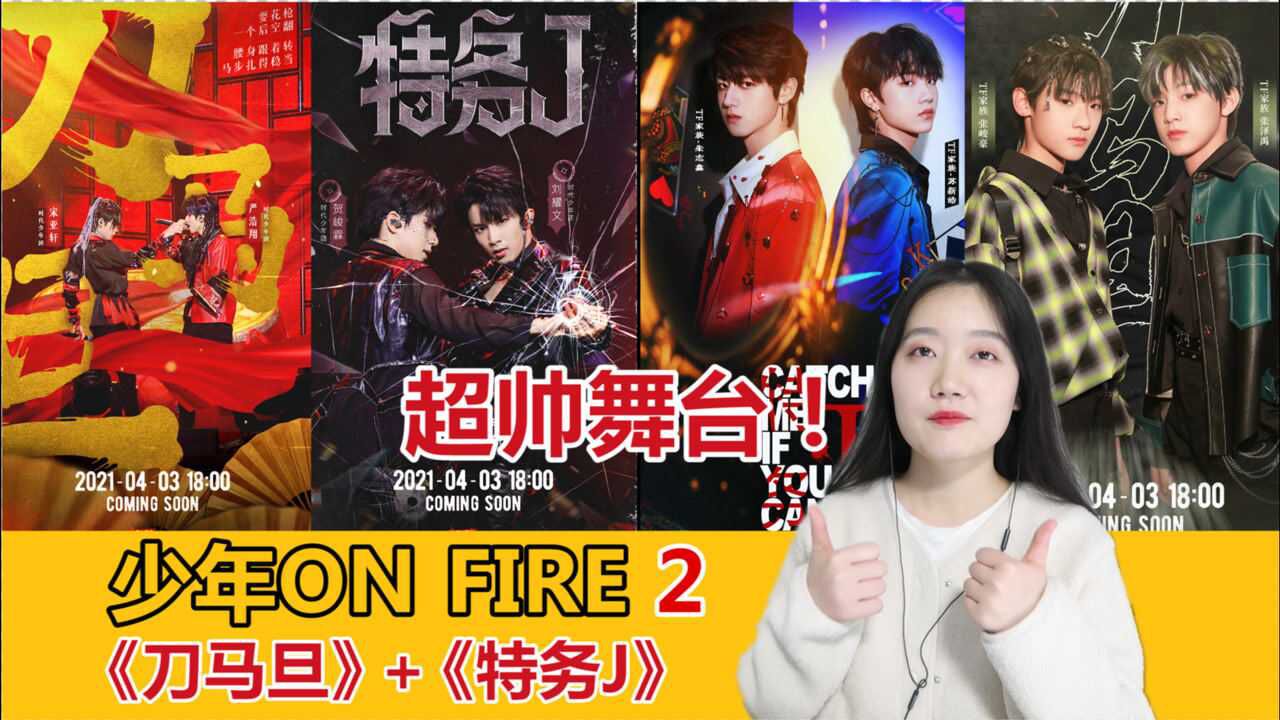 少年onfire第二季时代少年团与tf家族三代师弟同台pk屠夫最新打歌综艺