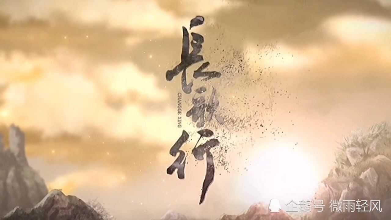 长歌行电视剧主题曲光的方向张碧晨