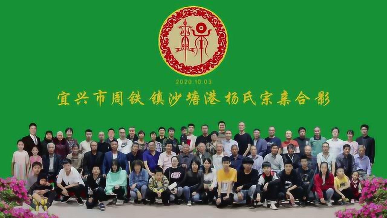 宜兴市周铁镇沙塘港杨氏家谱弘发仪式