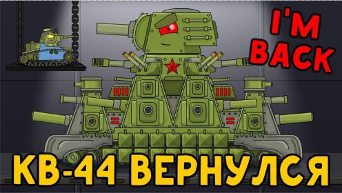 苏联的kv44蓝图图片