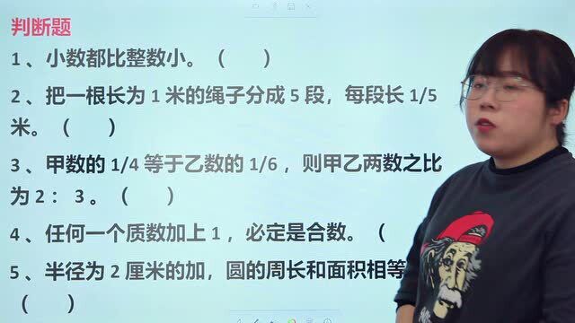 小学判断题:小数都比整数小,这句话对吗?