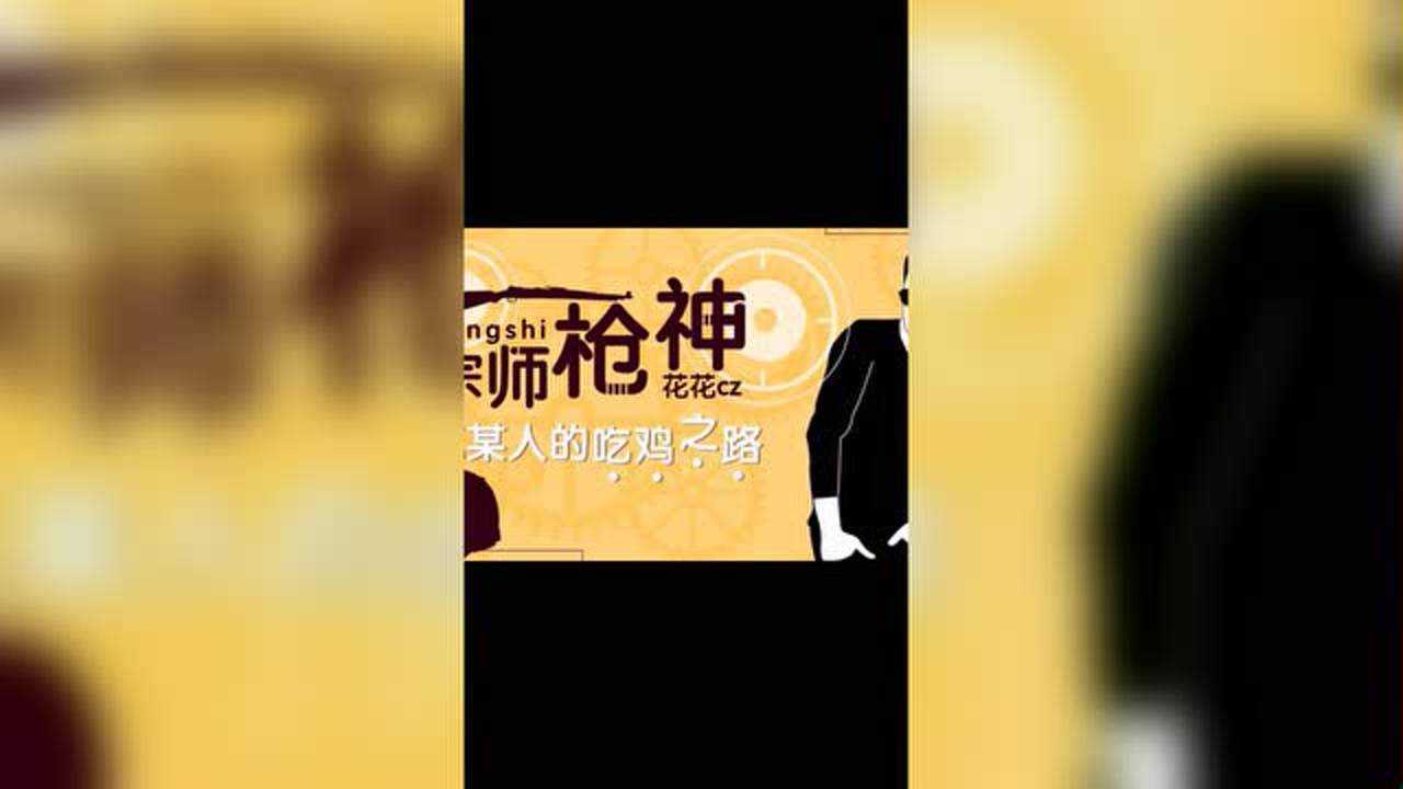 黑白双煞._腾讯视频