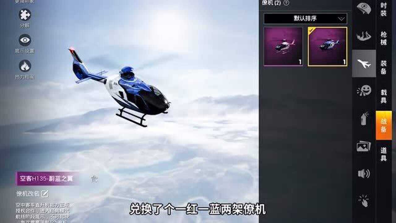 和平精英空客飞机深度评测建议兑换飞机的小伙伴一定要慎重