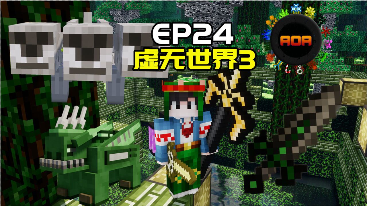 悠然小天虚无世界3我的世界ep24号角吹响骷髅军团与地域领主