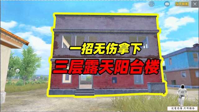 人机9527:如何在决赛圈拿下G镇的重要点位?学会这一招就够了