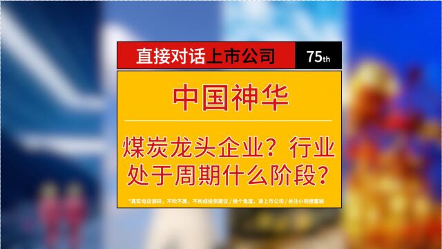 煤炭龙头中国神华有没有碳中和、碳捕捉技术储备?煤炭行业景气度高吗?