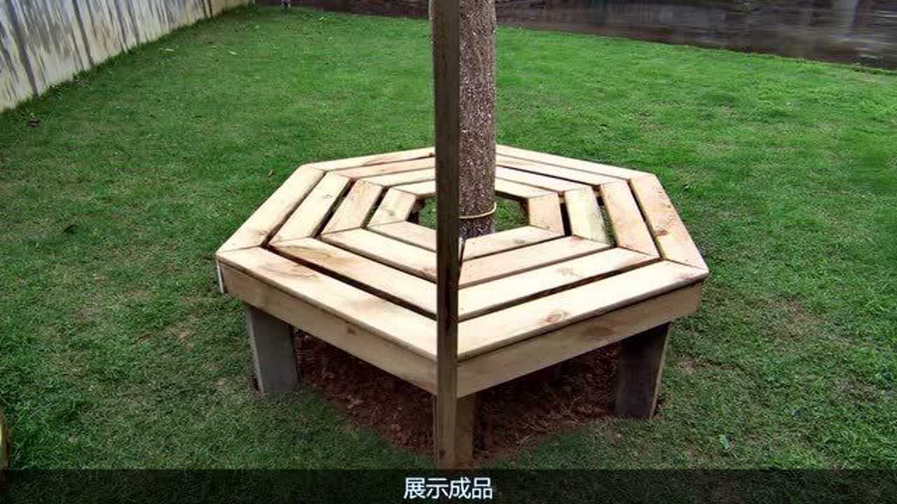 大树底下好乘凉 自己动手做围树椅 从设想到成品的制作