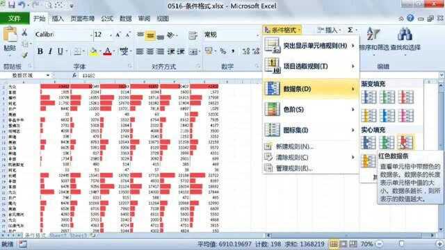 Excel条件格式