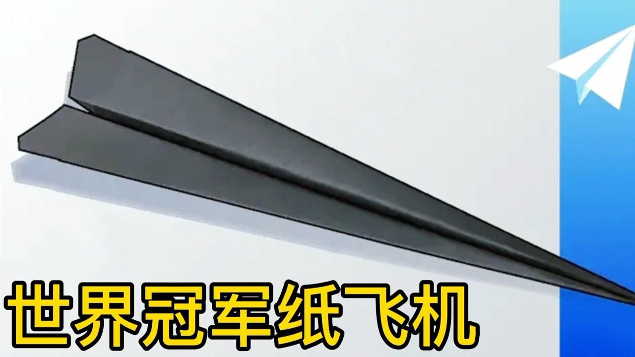 飞得超远的世界冠军标枪纸飞机风一般的速度详细版折法