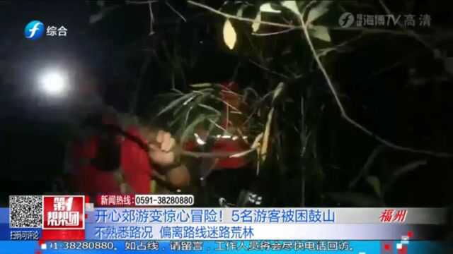 游客鼓山迷路被困,一人探路时跌落8米高山崖,救援队紧急搜救