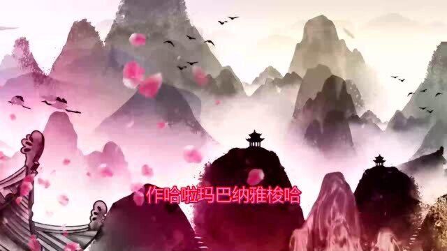 梵文版《大悲咒》净化心灵,忘却烦恼!