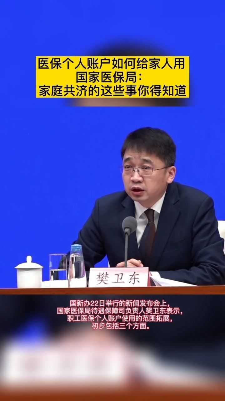 医保个人账户如何给家人用国家医保局家庭共济的这些事你得知道