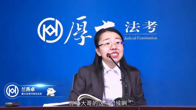 21.第二十讲 行政协议2021年厚大法考行政法系统强化兰燕卓