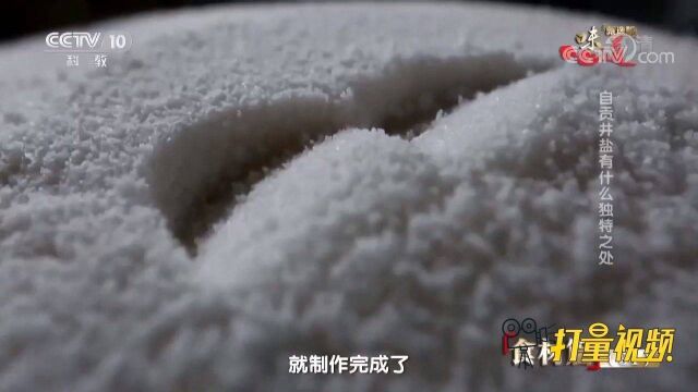 享誉全国的“千年盐都”,自贡以井盐闻名,有何特别之处?