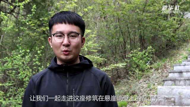 这里竟能造兵器——探访陕甘边革命根据地“悬崖兵工厂”