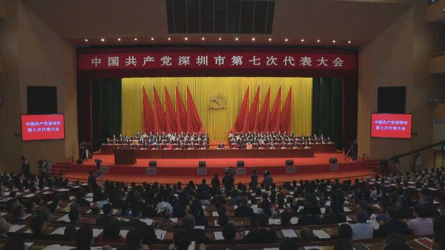 牢记嘱托 勇担使命——中国共产党深圳市第七次代表大会开幕