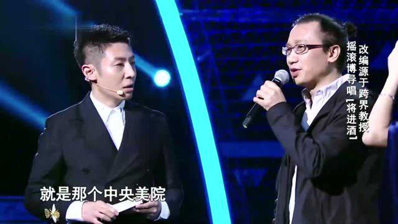 经典:中科院教授陈涌海弹唱《将进酒》,摇滚开口跪,撒贝宁惊了