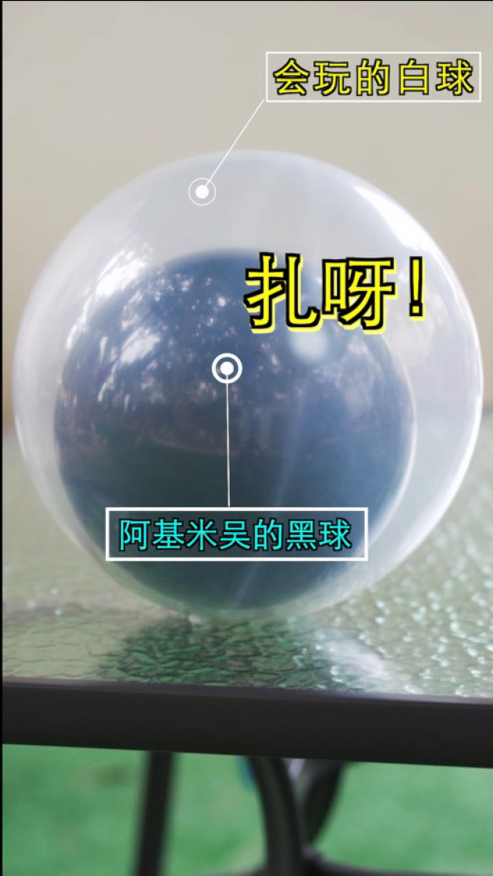 两个气球套在一起，如何只扎破里面的气球？#科学实验#一定要看到最后_高清