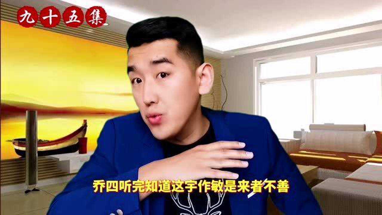 乔四和禹作敏上当双方两败俱伤后广州帮带人找上门来