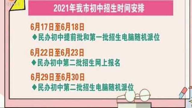 快讯!2021年泉州市初中招生方案出炉!