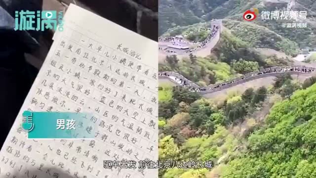 小男孩坐在长城上写作文,网友吵翻天,景区这么说