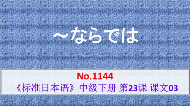 日语学习:能看到水乡独有的景色和质朴的生活