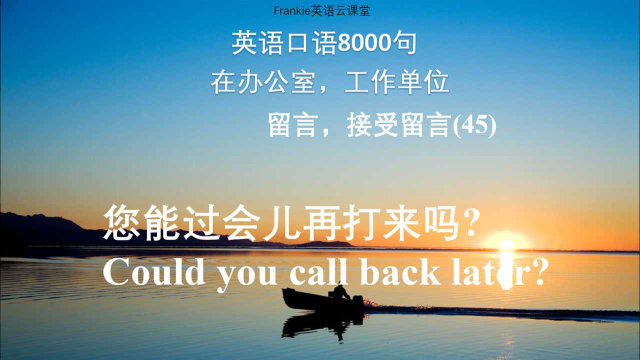 實用英語口語8000句職場英語打電話人不在請留言第45節