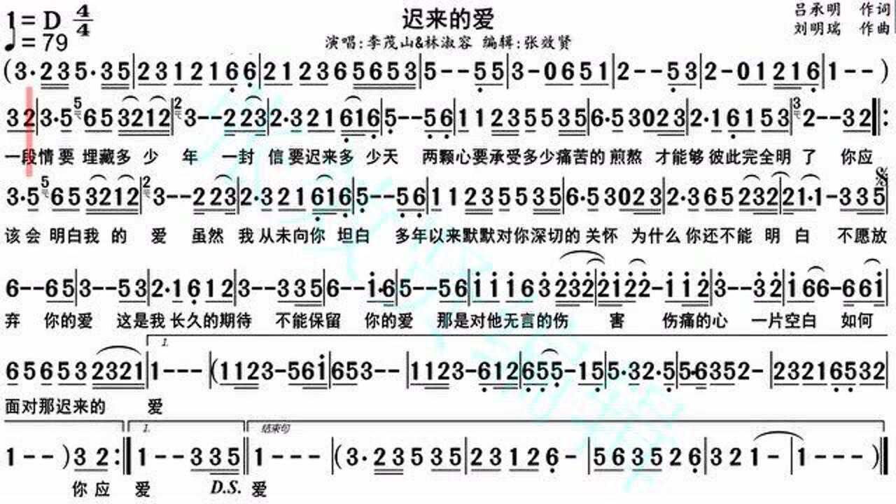 歌曲迟来的爱的动态有声简谱