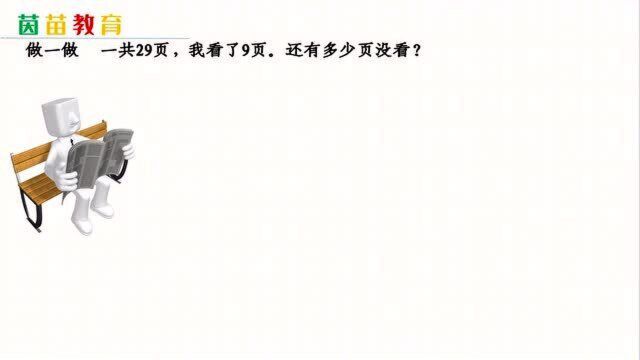 6.3一年级下册数学易错题:你帮茵苗算下她看了多少页书