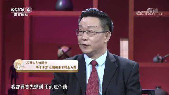 刘继前专家坐客中国网络电视台《中华医药》巧用古方治腿疾