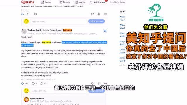 美知乎问:你去过中国后对中国的看法会改变么?网友回答各显神通