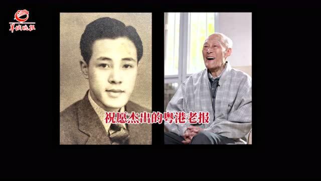 (珍贵影像)岭南文史 | 杨奇:一位穿梭粤港冒险犯难的传奇报人