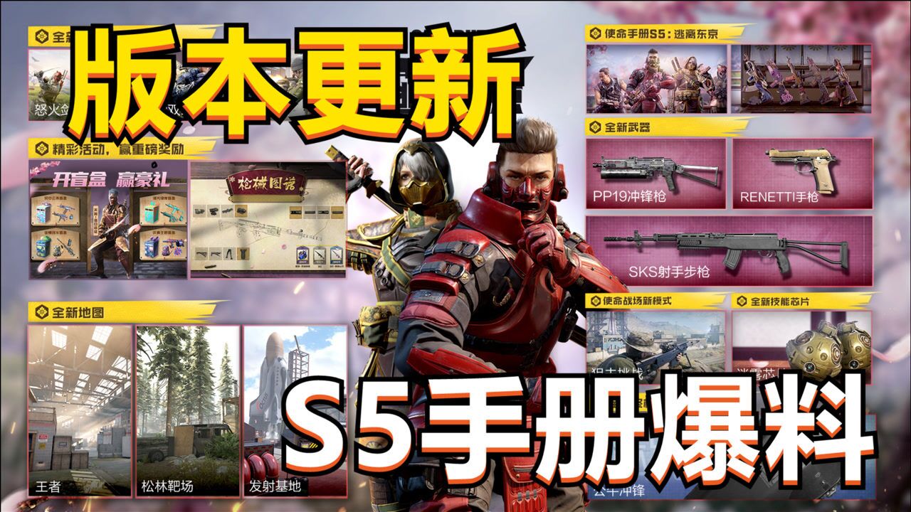 【使命召唤手游】s5赛季手册内容爆料,国民新老婆雅丽丝来袭!
