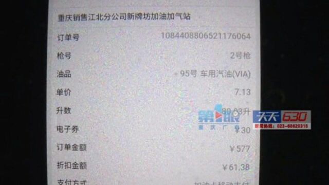 66升的油箱竟加出了80升油问题到底出在哪里?#重庆天天630