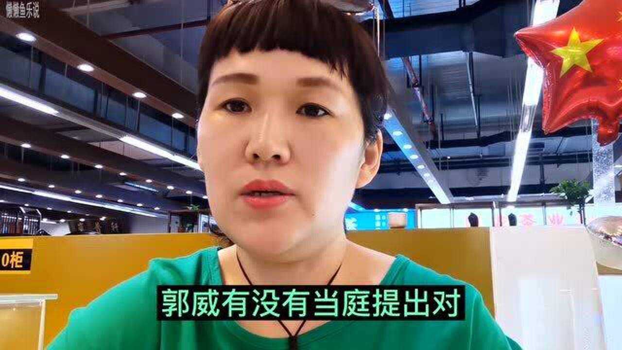 郭威在本次庭审中,对养母杜新枝提出侵权赔偿的要求?听听大姐咋说的