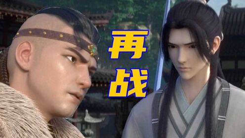 【山河剑心】沈峤再战坤邪,我曾承受的今日加倍奉还!