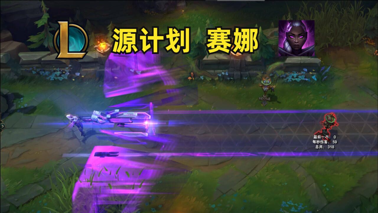 英雄联盟 源计划 赛娜&nbsp;皮肤预览