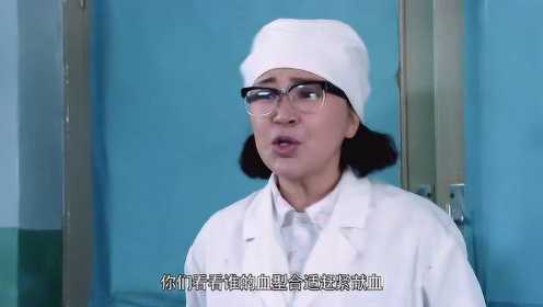 青谷子：方老师失血过多，三驴子的熊猫血配型成功，但他不想献血