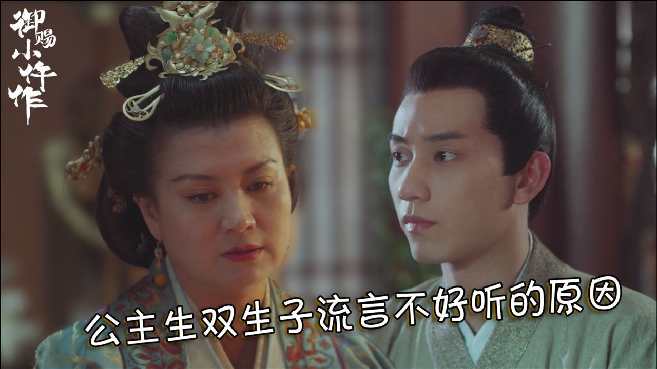 御赐小仵作西平公主生双生子流言不好听的原因台词中早有透露