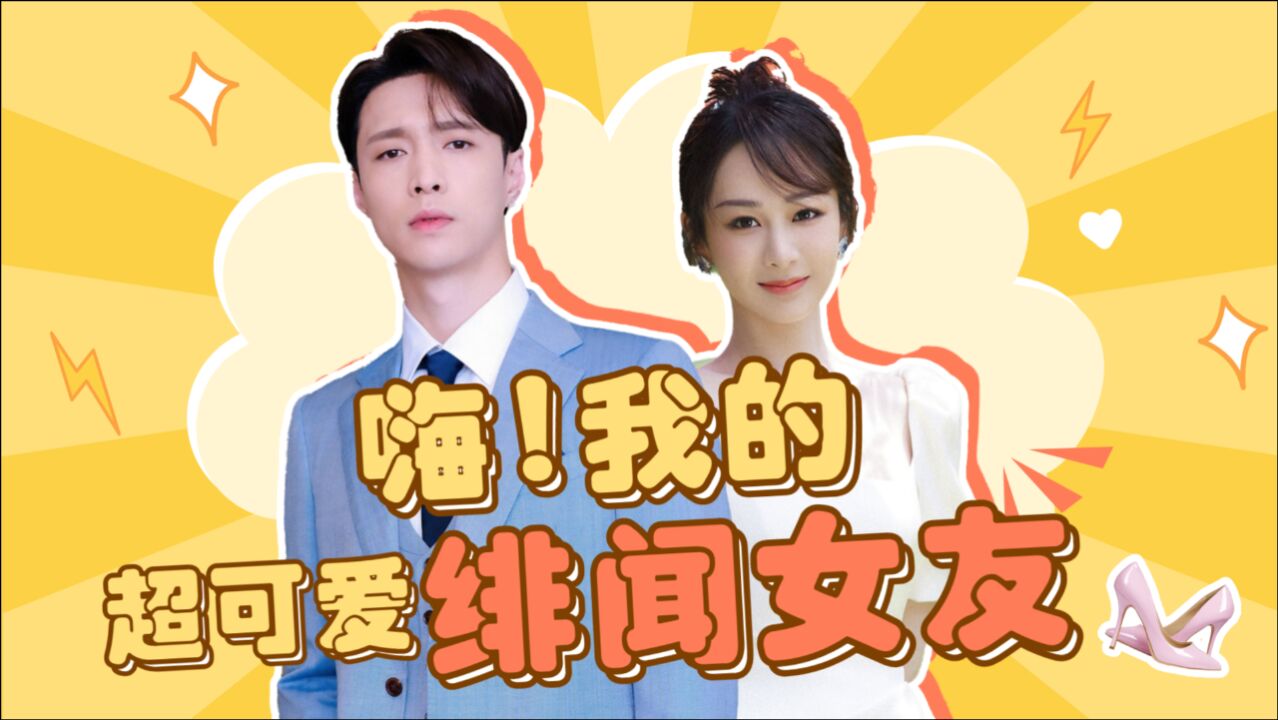 杨紫张艺兴cp界的利路修命运般的的绯闻女友太好嗑