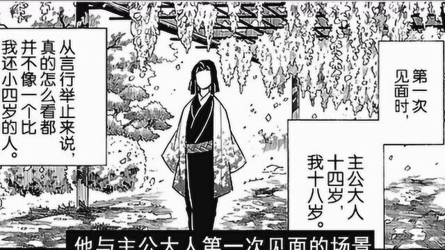 鬼灭漫画139话:主公大人背负诅咒正是因为族里出了无惨这只恶鬼