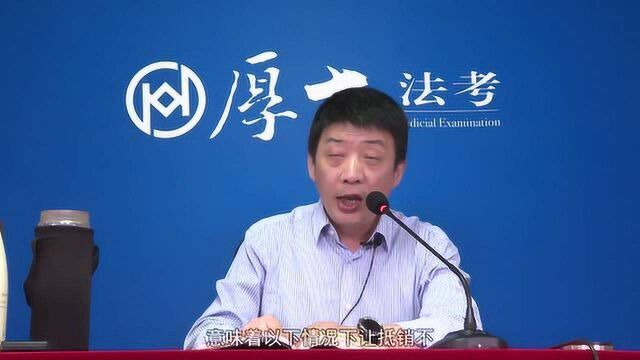 15.第十二讲合同的履行 (上)2021年厚大法考民法主观题专题精讲张翔