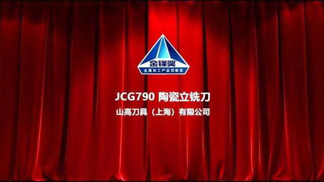 金锋奖国外JCG790陶瓷立铣刀山高刀具