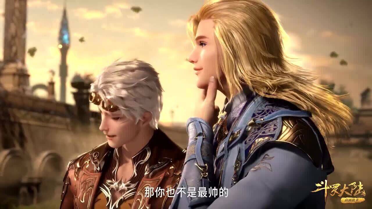 斗罗大陆戴沐白朱竹清回归史莱克七怪就差唐三小舞
