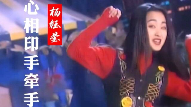 杨玉莹歌曲《心相印手牵手》