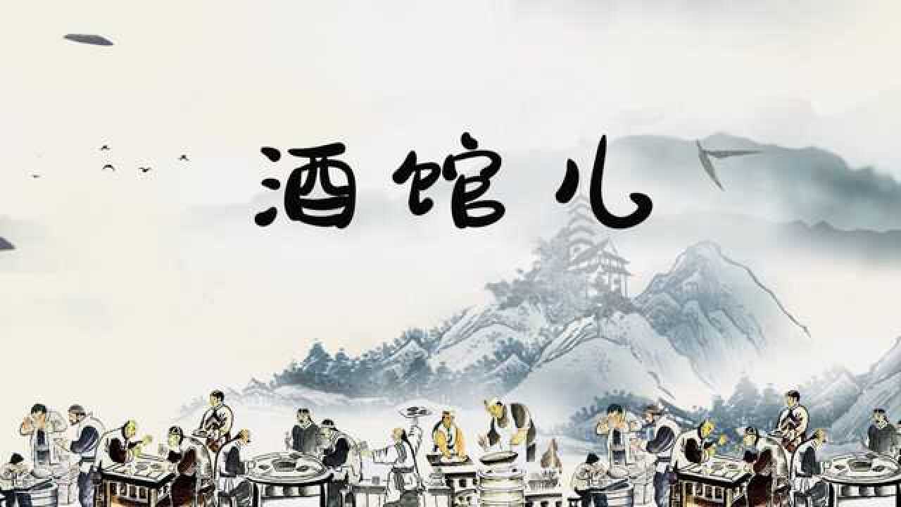 f2688_酒馆儿歌曲古风led大屏背景_腾讯视频