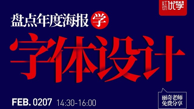 平面商业字体设计思维,字体设计就是这么简单丽奇