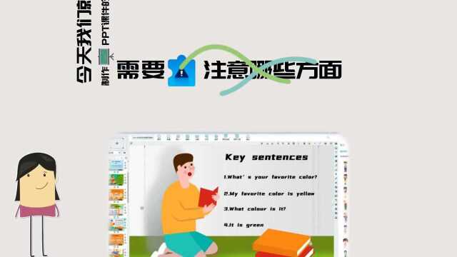 制作PPT课件是一个注意些什么? 软件产品展示ppt