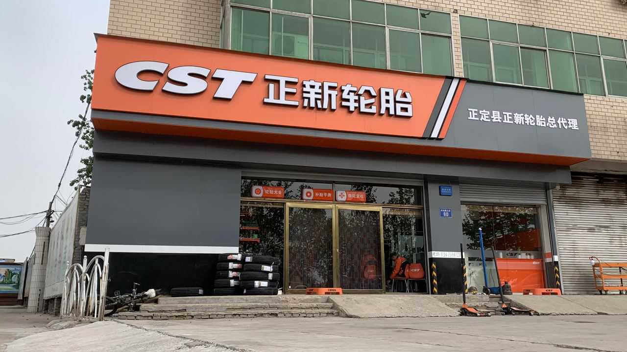 正新轮胎正定门店采访 _腾讯视频