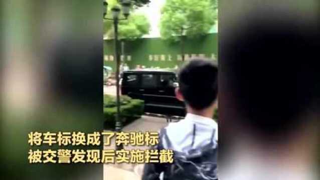 男子将北京吉普换标装大G,被交警截停后强行闯卡被抓